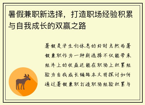 暑假兼职新选择，打造职场经验积累与自我成长的双赢之路