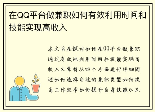 在QQ平台做兼职如何有效利用时间和技能实现高收入
