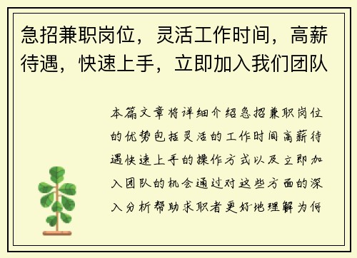 急招兼职岗位，灵活工作时间，高薪待遇，快速上手，立即加入我们团队