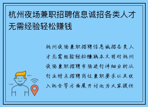 杭州夜场兼职招聘信息诚招各类人才无需经验轻松赚钱
