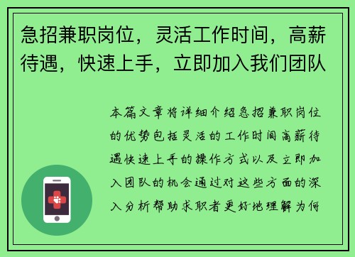 急招兼职岗位，灵活工作时间，高薪待遇，快速上手，立即加入我们团队
