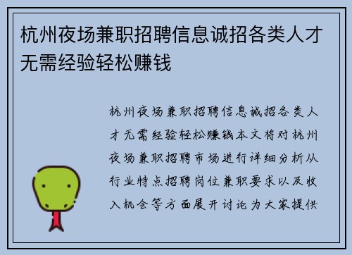 杭州夜场兼职招聘信息诚招各类人才无需经验轻松赚钱
