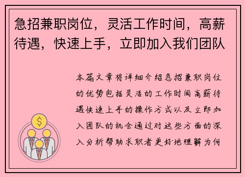 急招兼职岗位，灵活工作时间，高薪待遇，快速上手，立即加入我们团队