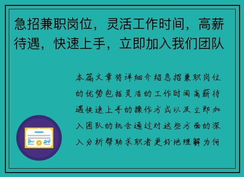 急招兼职岗位，灵活工作时间，高薪待遇，快速上手，立即加入我们团队