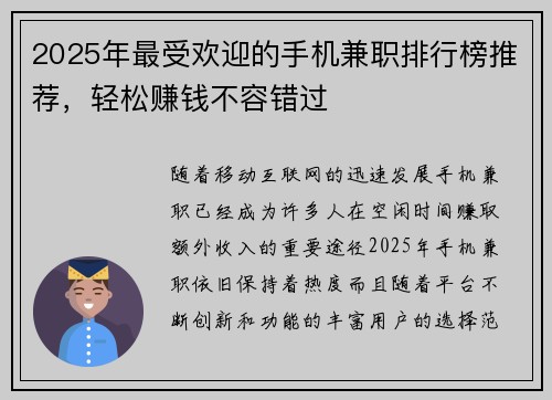 2025年最受欢迎的手机兼职排行榜推荐，轻松赚钱不容错过
