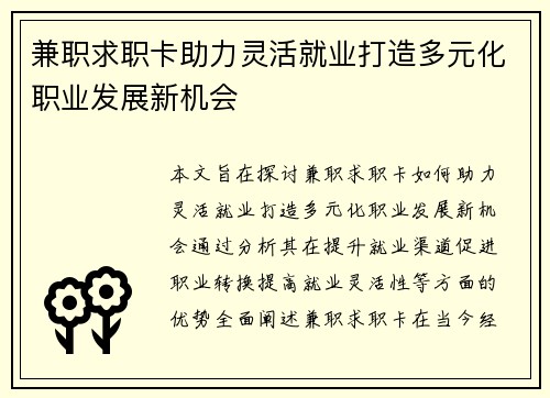兼职求职卡助力灵活就业打造多元化职业发展新机会