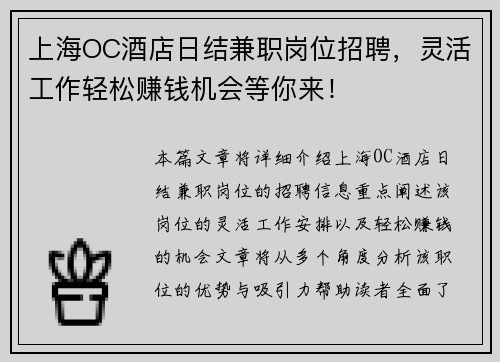 上海OC酒店日结兼职岗位招聘，灵活工作轻松赚钱机会等你来！