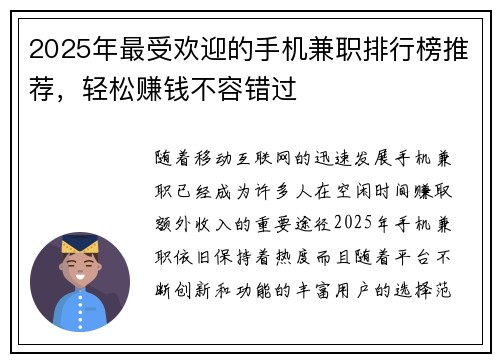 2025年最受欢迎的手机兼职排行榜推荐，轻松赚钱不容错过