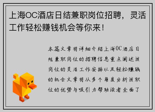 上海OC酒店日结兼职岗位招聘，灵活工作轻松赚钱机会等你来！