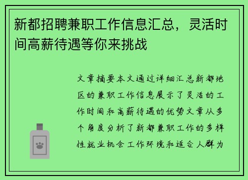 新都招聘兼职工作信息汇总，灵活时间高薪待遇等你来挑战