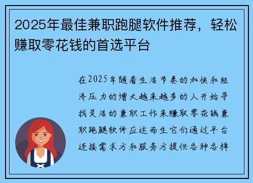 2025年最佳兼职跑腿软件推荐，轻松赚取零花钱的首选平台