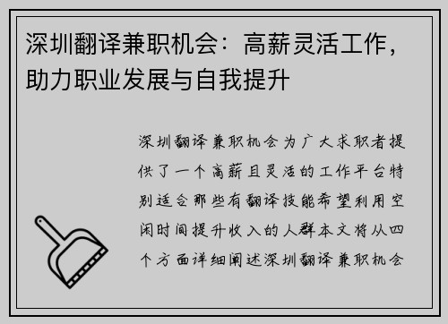 深圳翻译兼职机会：高薪灵活工作，助力职业发展与自我提升