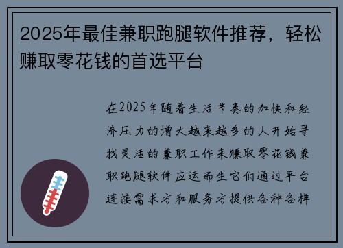 2025年最佳兼职跑腿软件推荐，轻松赚取零花钱的首选平台