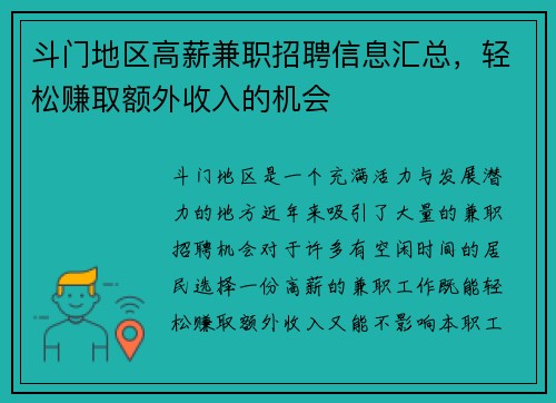 斗门地区高薪兼职招聘信息汇总，轻松赚取额外收入的机会