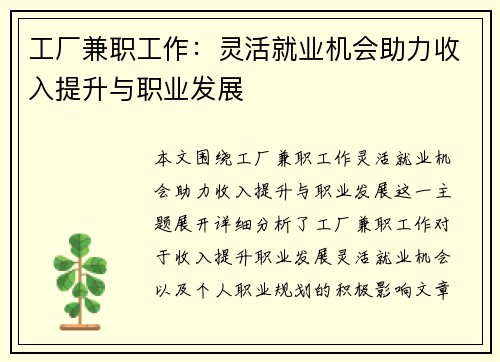 工厂兼职工作：灵活就业机会助力收入提升与职业发展