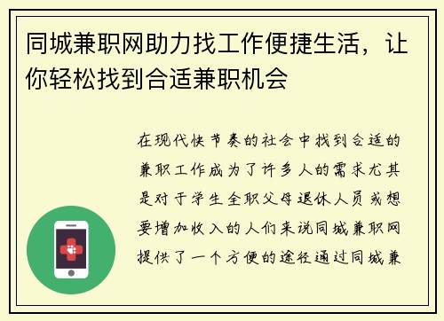 同城兼职网助力找工作便捷生活，让你轻松找到合适兼职机会