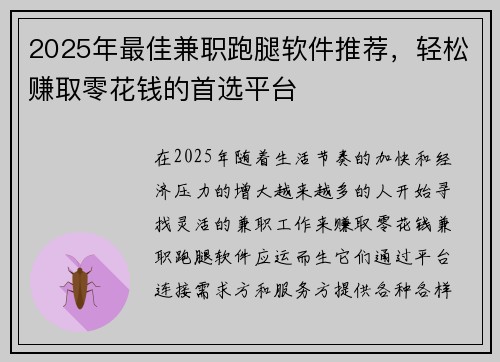 2025年最佳兼职跑腿软件推荐，轻松赚取零花钱的首选平台