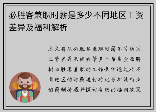 必胜客兼职时薪是多少不同地区工资差异及福利解析