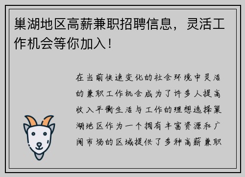 巢湖地区高薪兼职招聘信息，灵活工作机会等你加入！