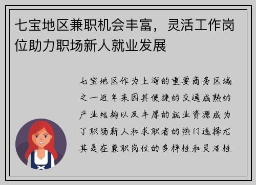 七宝地区兼职机会丰富，灵活工作岗位助力职场新人就业发展