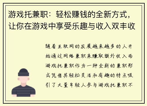 游戏托兼职：轻松赚钱的全新方式，让你在游戏中享受乐趣与收入双丰收