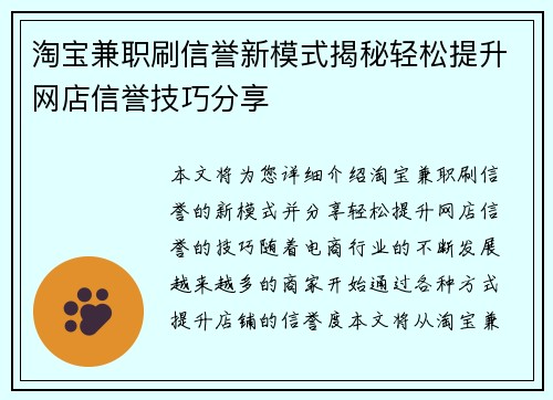 淘宝兼职刷信誉新模式揭秘轻松提升网店信誉技巧分享