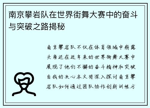 南京攀岩队在世界街舞大赛中的奋斗与突破之路揭秘