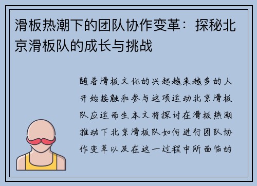 滑板热潮下的团队协作变革：探秘北京滑板队的成长与挑战