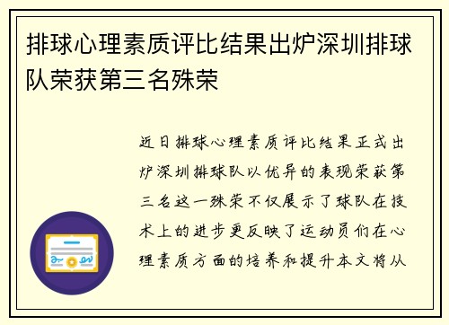 排球心理素质评比结果出炉深圳排球队荣获第三名殊荣