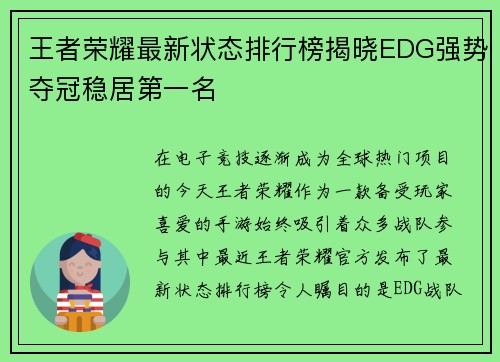 王者荣耀最新状态排行榜揭晓EDG强势夺冠稳居第一名