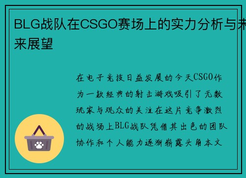 BLG战队在CSGO赛场上的实力分析与未来展望