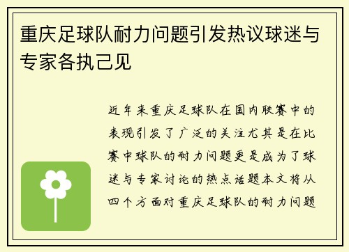 重庆足球队耐力问题引发热议球迷与专家各执己见