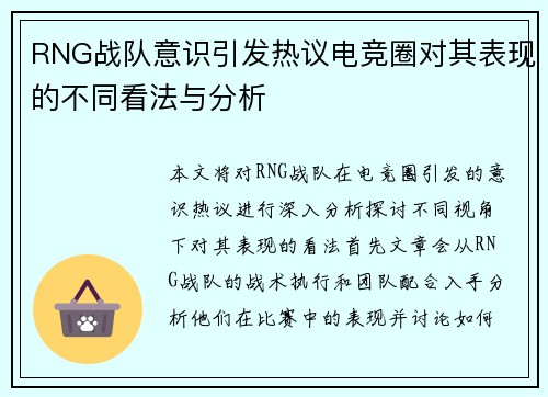 RNG战队意识引发热议电竞圈对其表现的不同看法与分析
