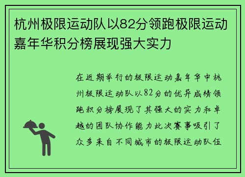 杭州极限运动队以82分领跑极限运动嘉年华积分榜展现强大实力