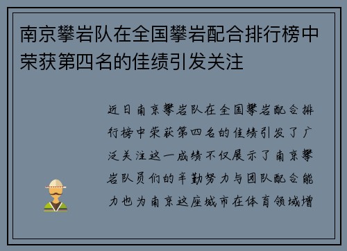 南京攀岩队在全国攀岩配合排行榜中荣获第四名的佳绩引发关注