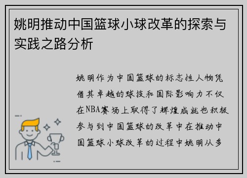 姚明推动中国篮球小球改革的探索与实践之路分析