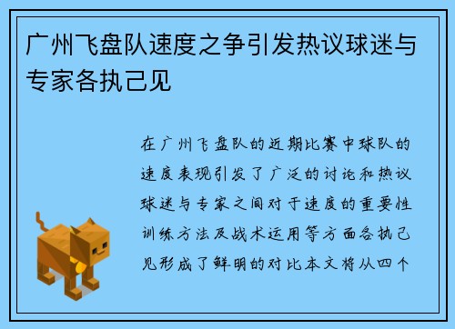 广州飞盘队速度之争引发热议球迷与专家各执己见