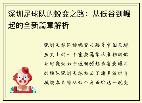 深圳足球队的蜕变之路：从低谷到崛起的全新篇章解析
