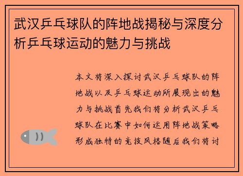 武汉乒乓球队的阵地战揭秘与深度分析乒乓球运动的魅力与挑战