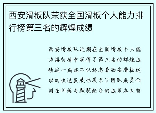 西安滑板队荣获全国滑板个人能力排行榜第三名的辉煌成绩