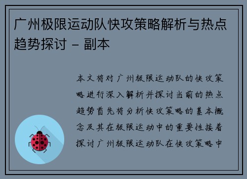 广州极限运动队快攻策略解析与热点趋势探讨 - 副本