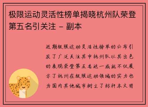 极限运动灵活性榜单揭晓杭州队荣登第五名引关注 - 副本