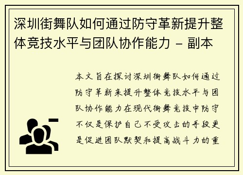深圳街舞队如何通过防守革新提升整体竞技水平与团队协作能力 - 副本