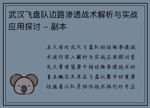 武汉飞盘队边路渗透战术解析与实战应用探讨 - 副本