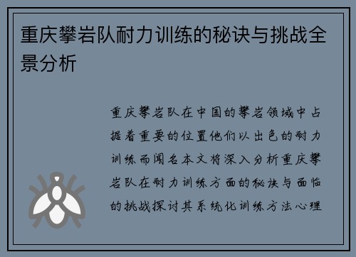 重庆攀岩队耐力训练的秘诀与挑战全景分析
